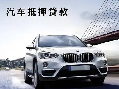 万安车抵贷如何办理押车和不押车?