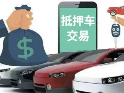 万安汽车抵押贷款通过率高